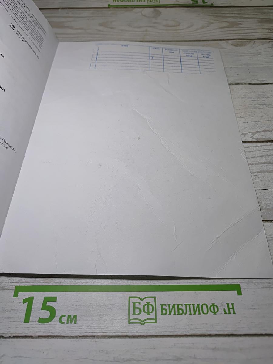 Окружающий мир 1 класс Часть 1