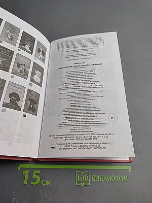 Щенок Уголёк, или Как перестать бояться