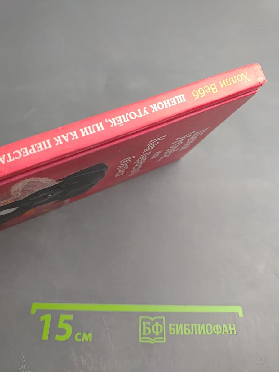 Щенок Уголёк, или Как перестать бояться