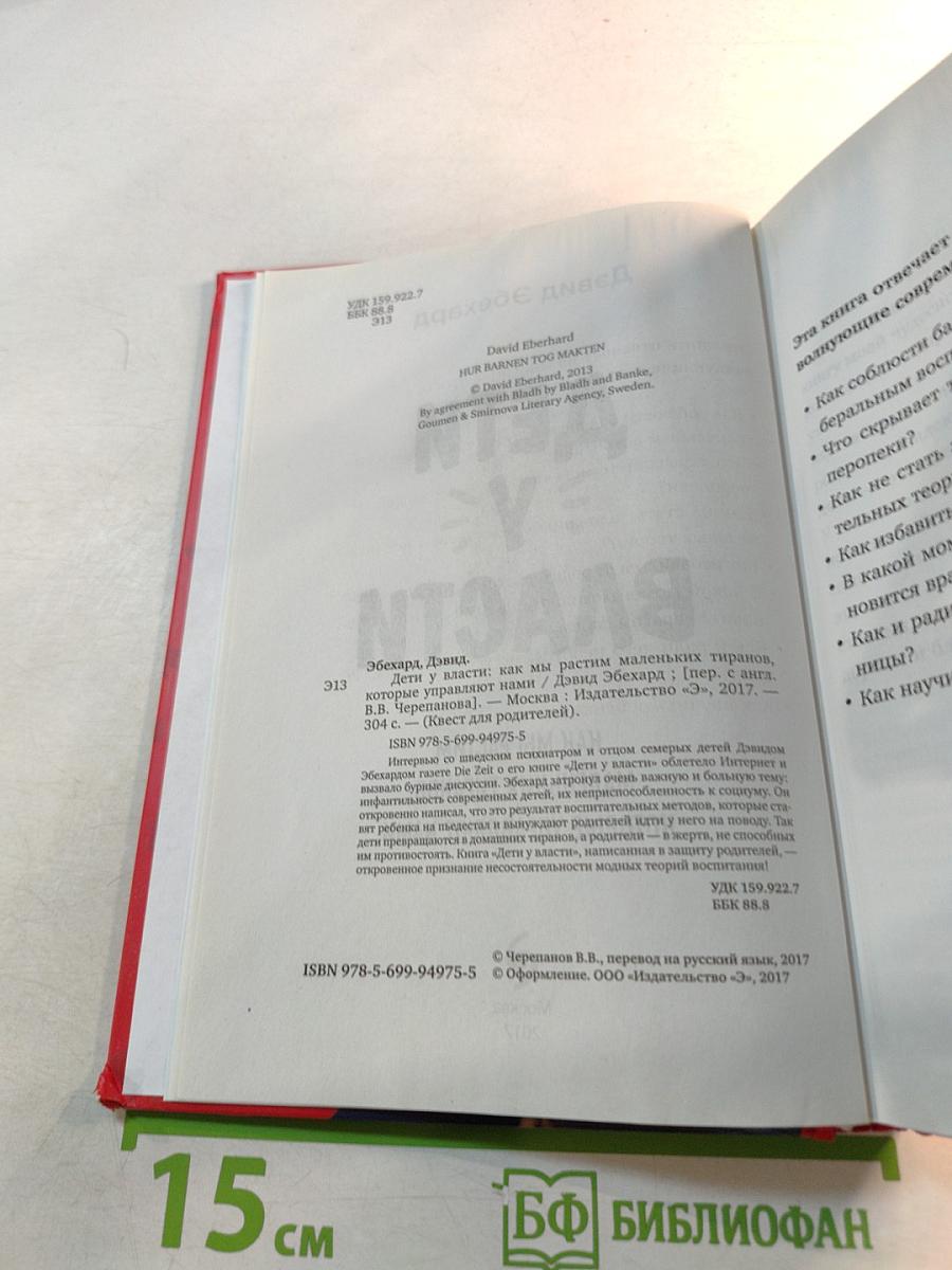 Дети у власти: как мы растим маленьких тиранов, которые управляют нами