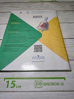 Окружающий мир 1 класс Часть 1