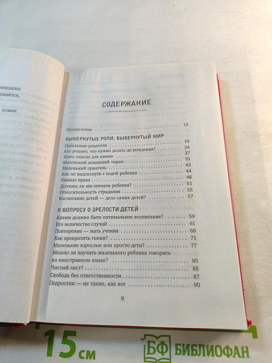 Дети у власти: как мы растим маленьких тиранов, которые управляют нами