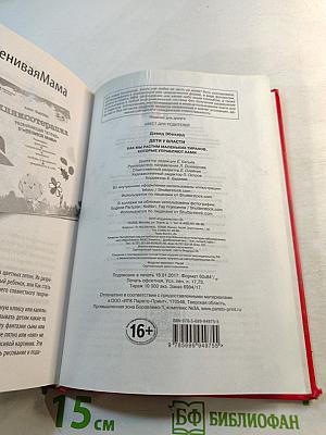 Дети у власти: как мы растим маленьких тиранов, которые управляют нами