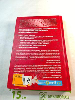 Дети у власти: как мы растим маленьких тиранов, которые управляют нами