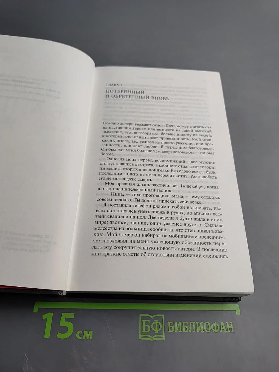 Легенда об Ангеле. Книга 1. Пробуждение