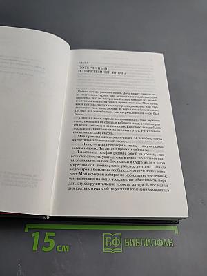 Легенда об Ангеле. Книга 1. Пробуждение