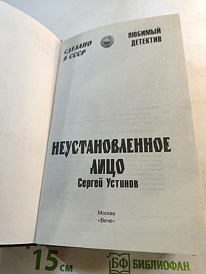 Неустановленное лицо