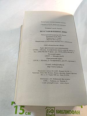 Неустановленное лицо