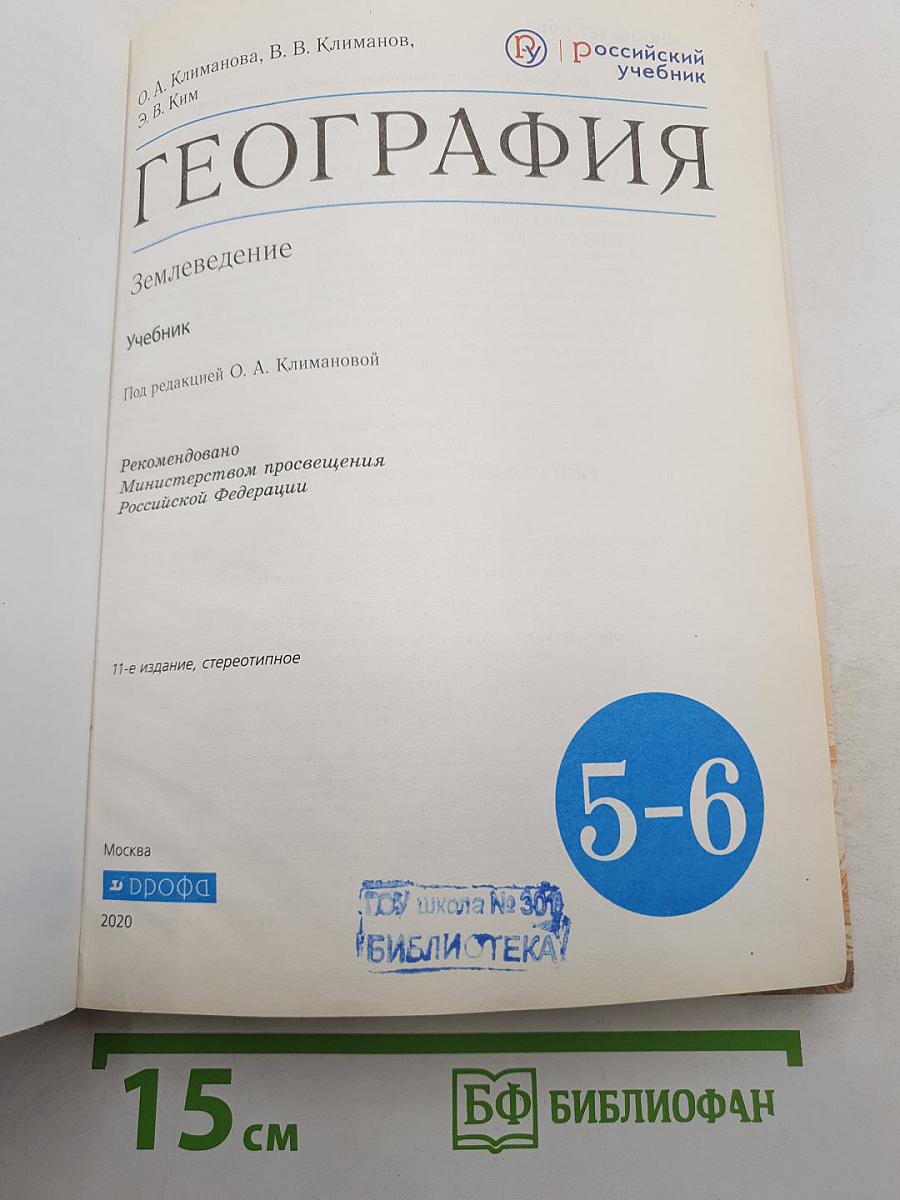 География землеведение