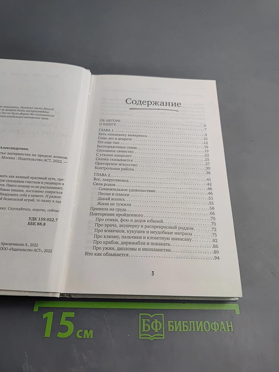Мама у турникета. Счастье материнства на пределе возможностей