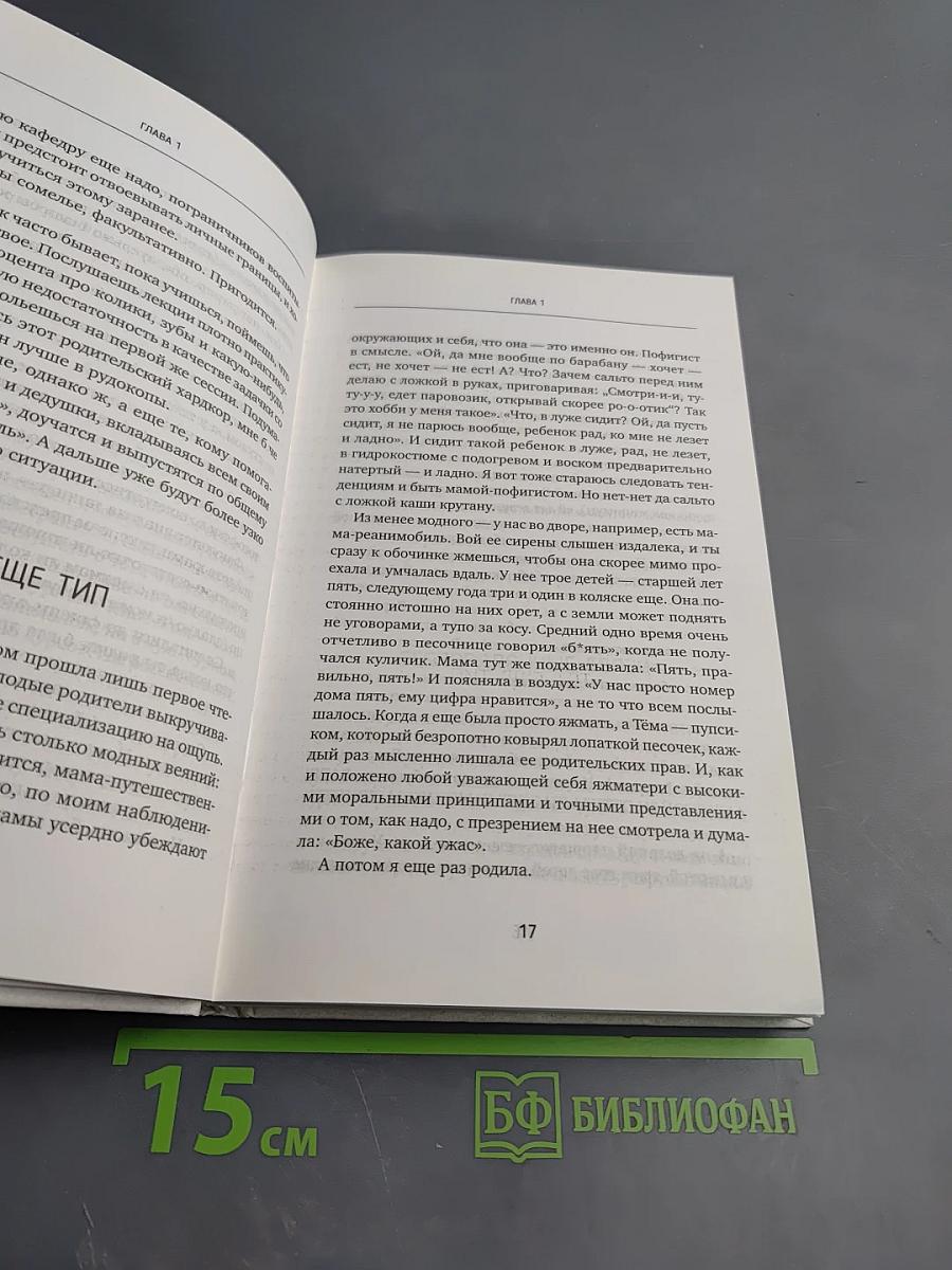 Мама у турникета. Счастье материнства на пределе возможностей
