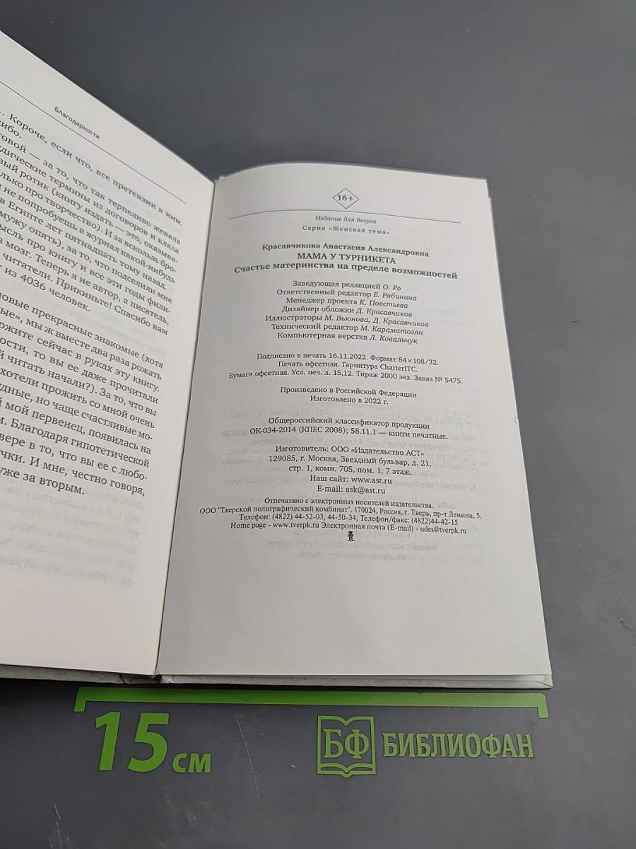 Мама у турникета. Счастье материнства на пределе возможностей