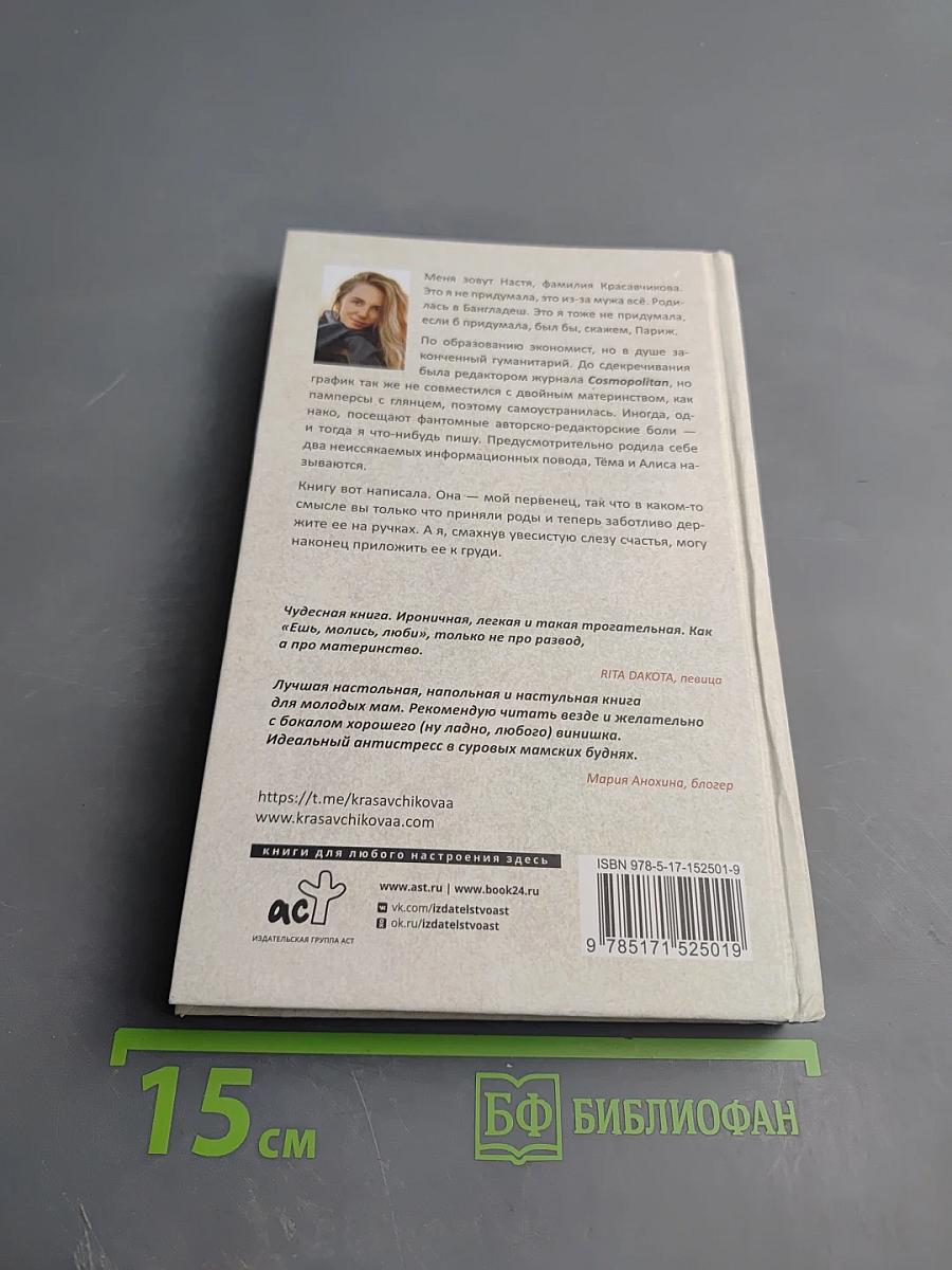 Мама у турникета. Счастье материнства на пределе возможностей