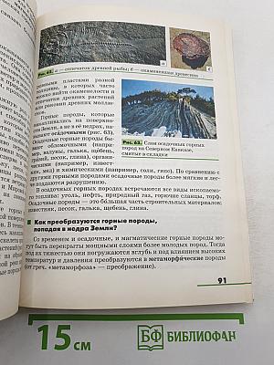 География землеведение