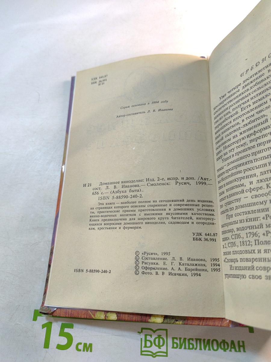 Домашнее виноделие