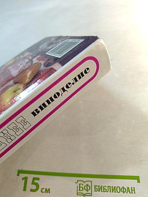 Домашнее виноделие