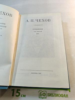 Сочинения. Том шестой. 1887.