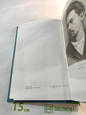 Сочинения. Том шестой. 1887.