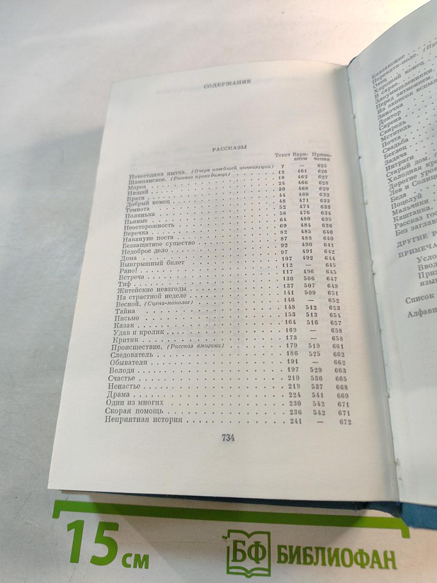 Сочинения. Том шестой. 1887.