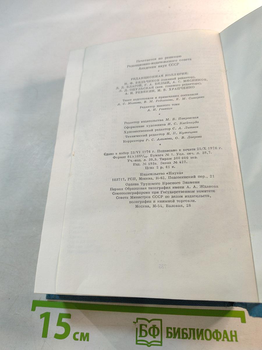 Сочинения. Том шестой. 1887.