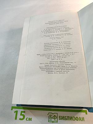 Сочинения. Том шестой. 1887.