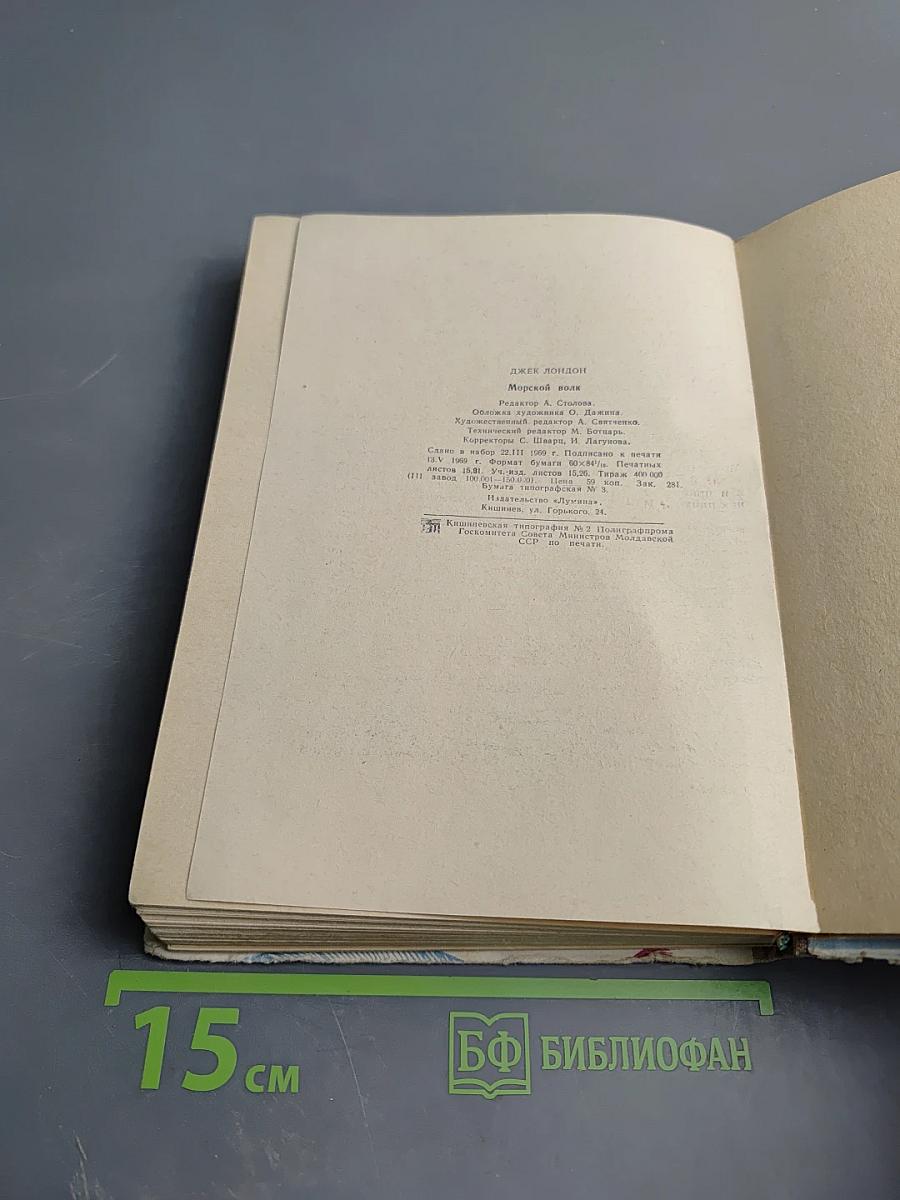 Морской волк