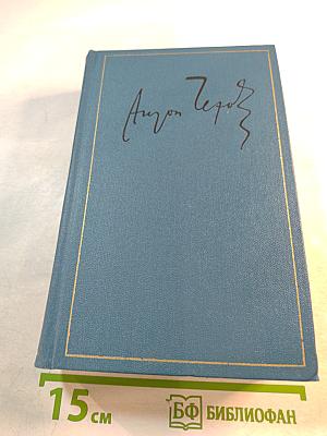 Сочинения. Том пятый. 1886