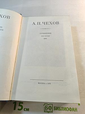 Сочинения. Том пятый. 1886