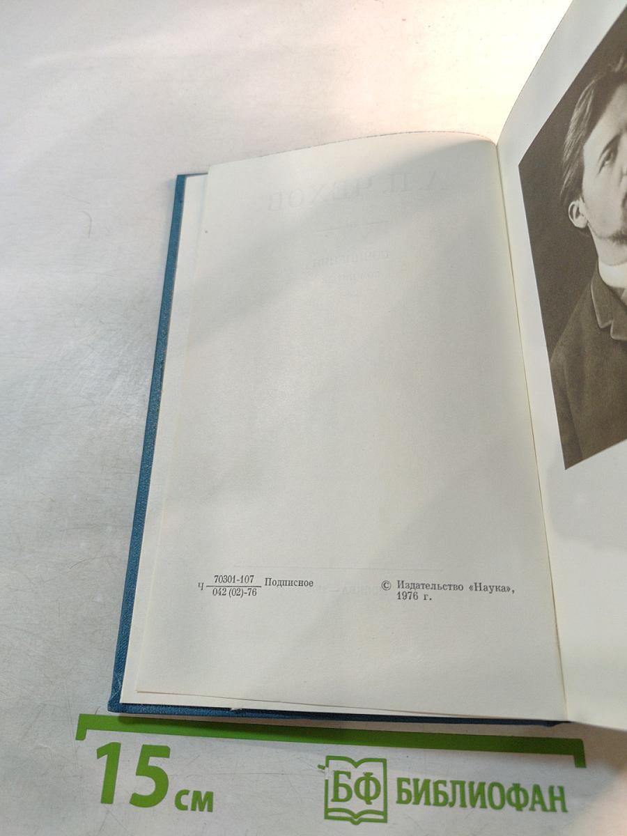 Сочинения. Том пятый. 1886