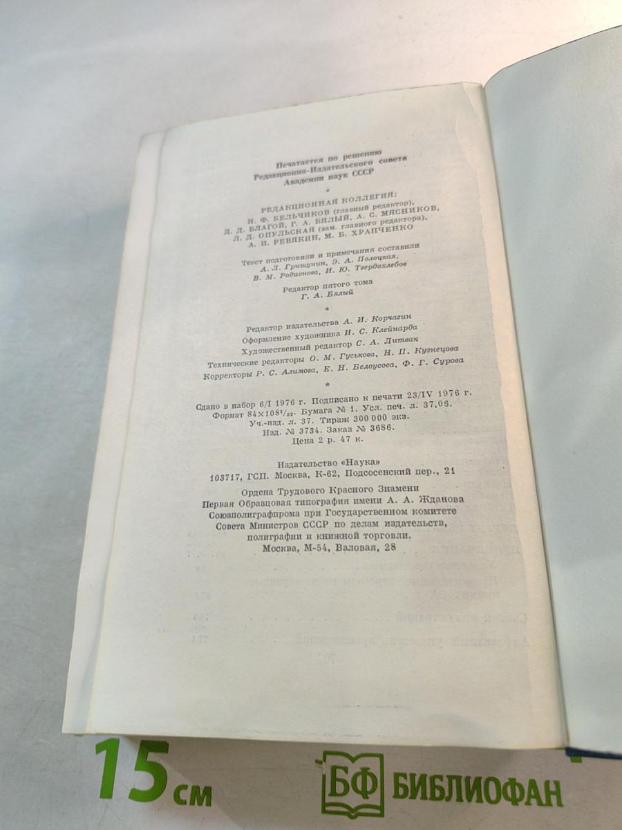 Сочинения. Том пятый. 1886