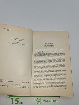 Быть может, за хребтом Кавказа