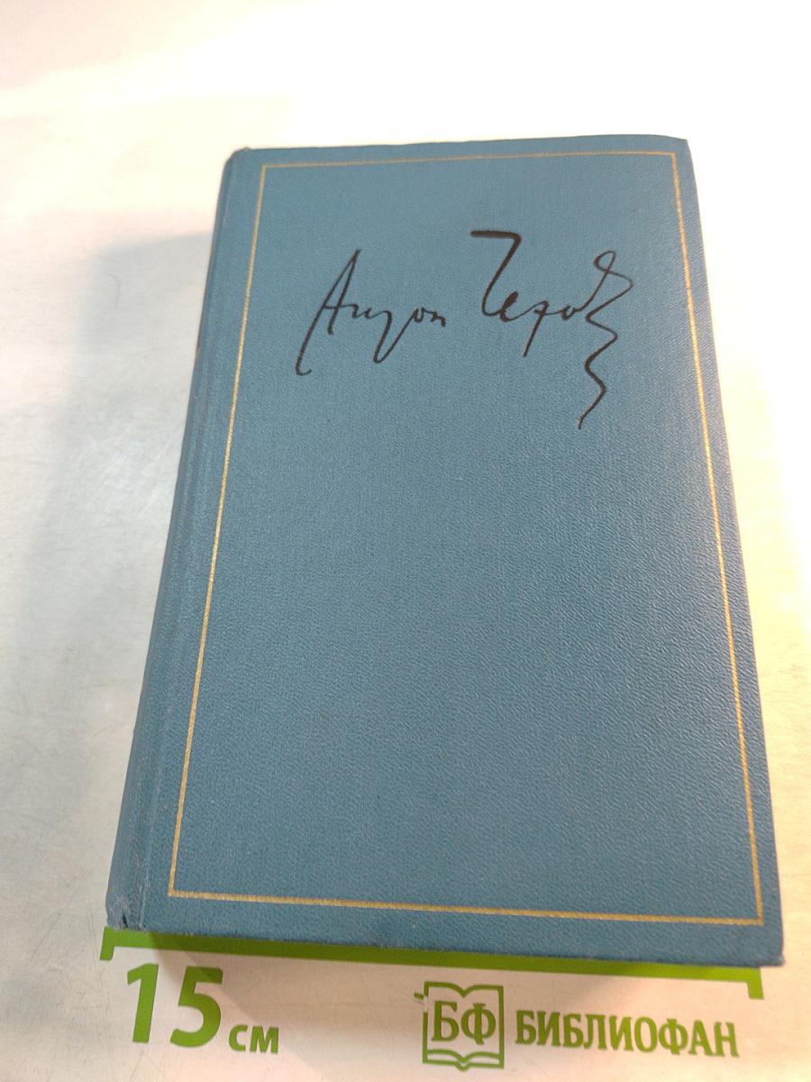 Сочинения. Том Третий. 1884-1885