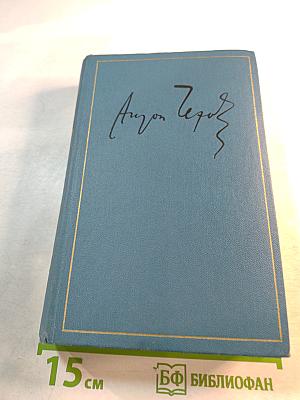 Сочинения. Том Третий. 1884-1885