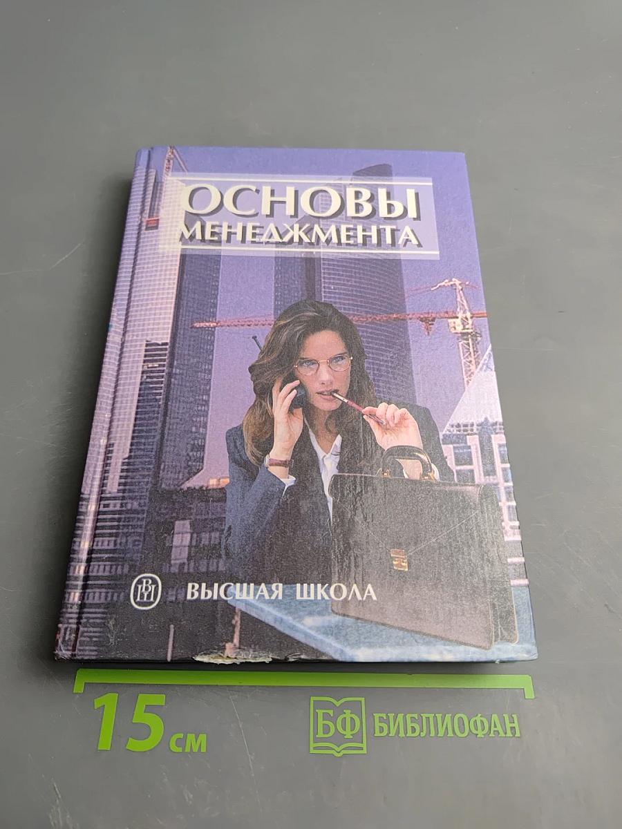Основы менеджмента
