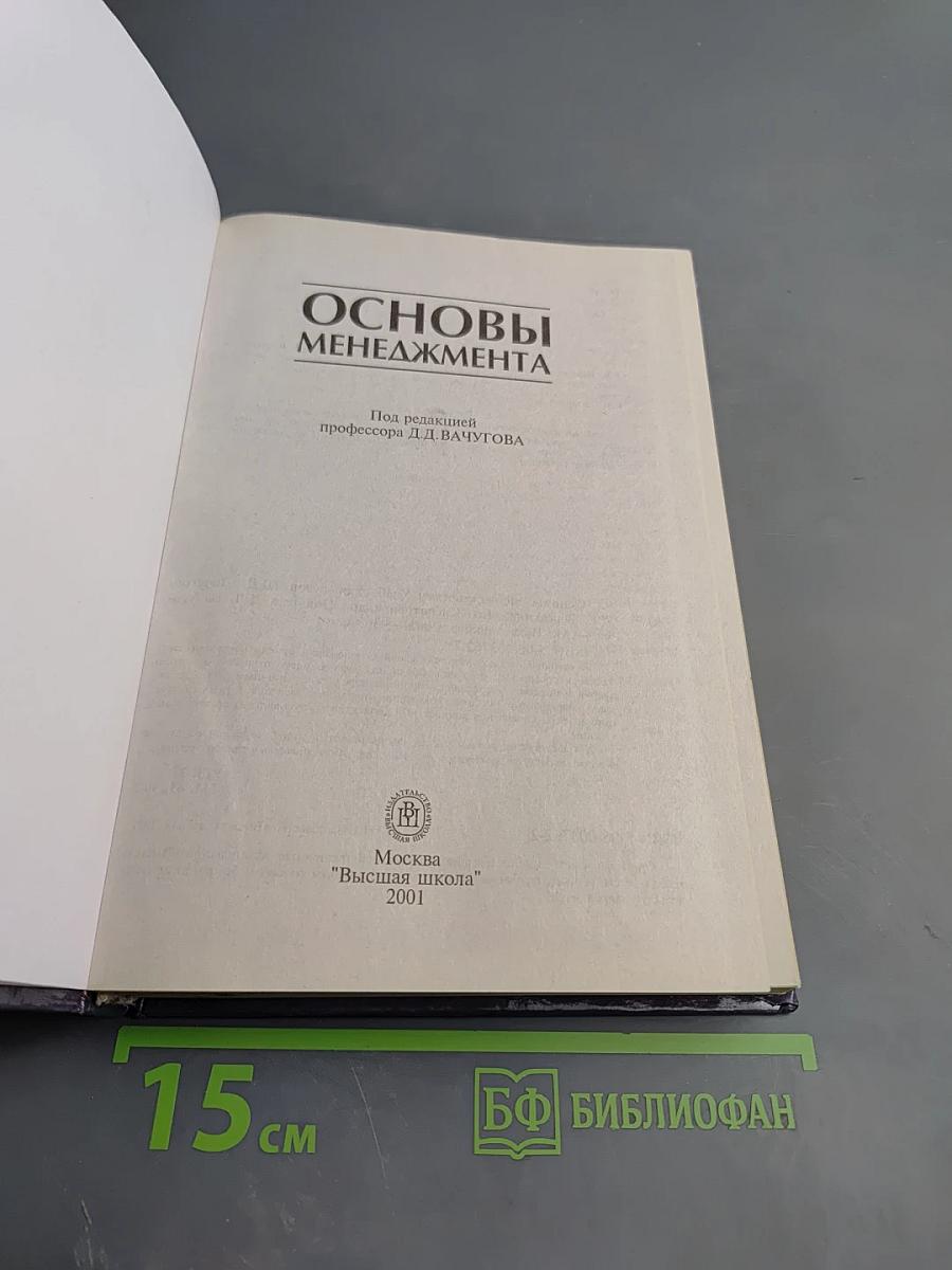 Основы менеджмента