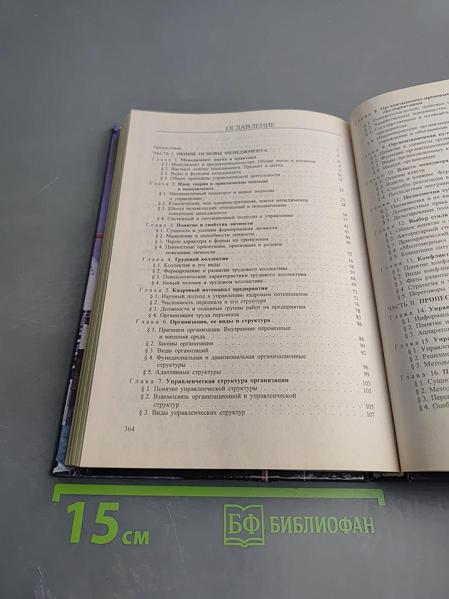 Основы менеджмента