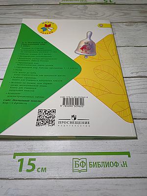 Окружающий мир. Часть 1. 1 класс