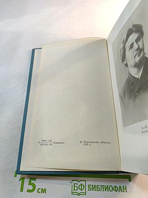 Сочинения. Том четвертый. 1885–1886