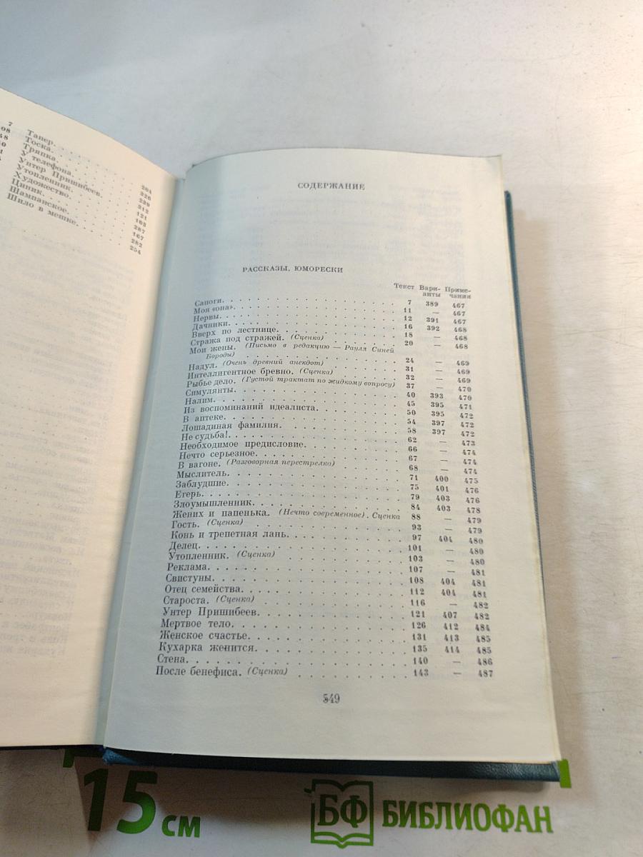 Сочинения. Том четвертый. 1885–1886