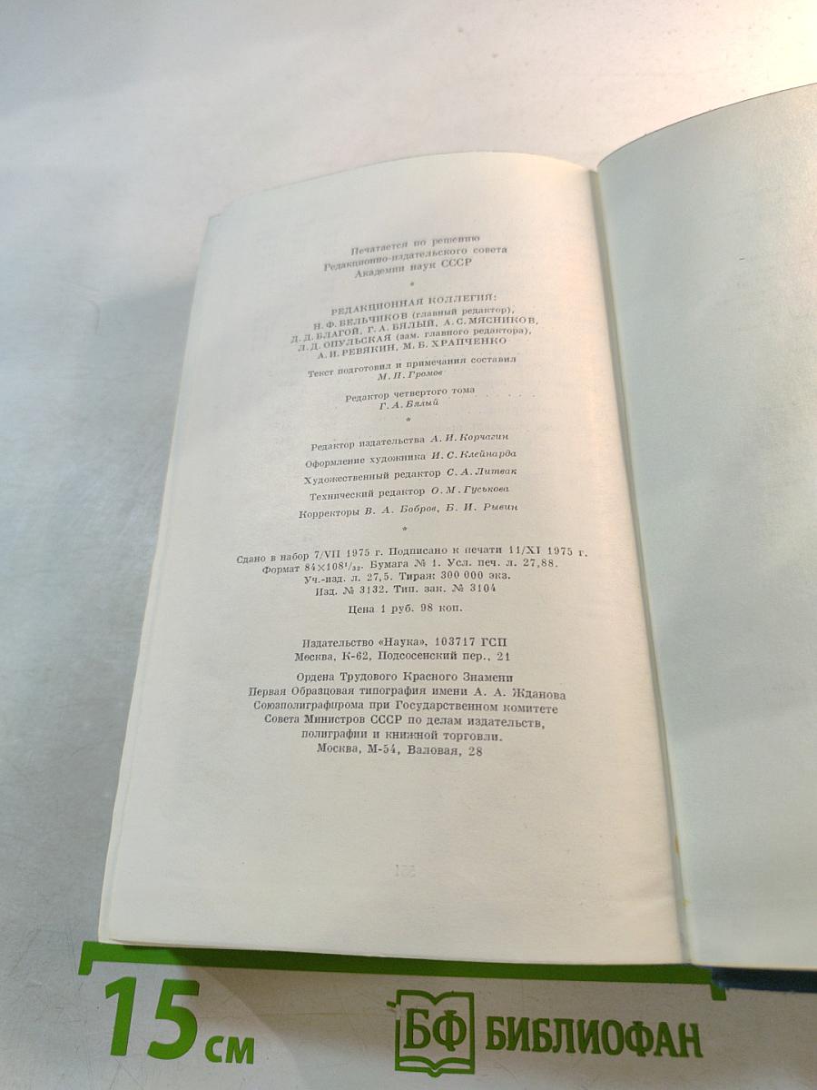 Сочинения. Том четвертый. 1885–1886