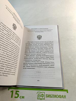 Мысли о России. Президент о самом важном