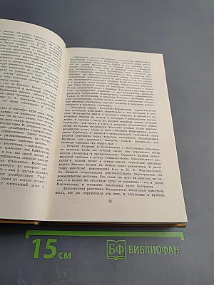 Писатели-декабристы в воспоминаниях современников. Том первый