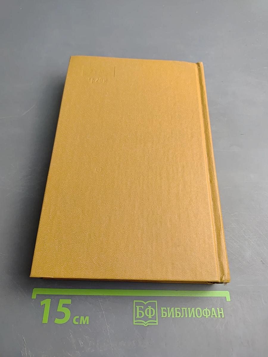 Писатели-декабристы в воспоминаниях современников. Том первый