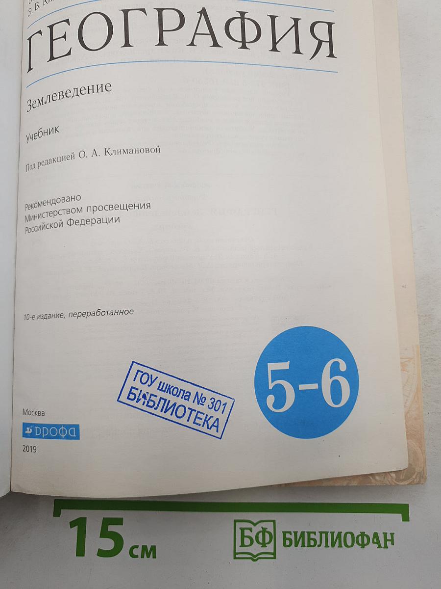 География. Землеведение
