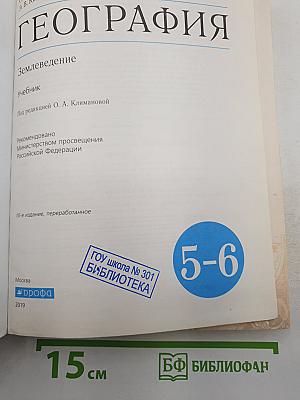 География. Землеведение