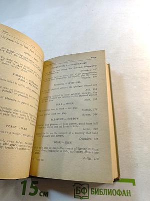 Словарь антонимов современного английского языка