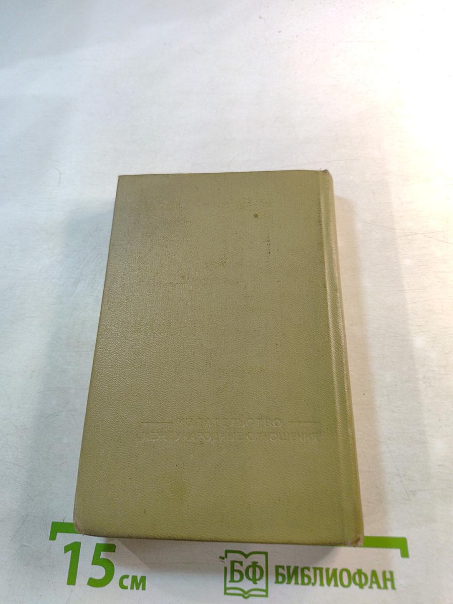 Словарь антонимов современного английского языка