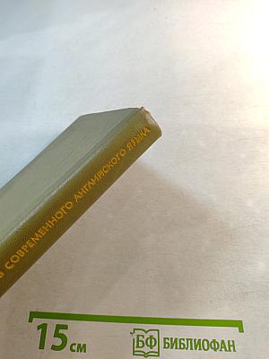 Словарь антонимов современного английского языка