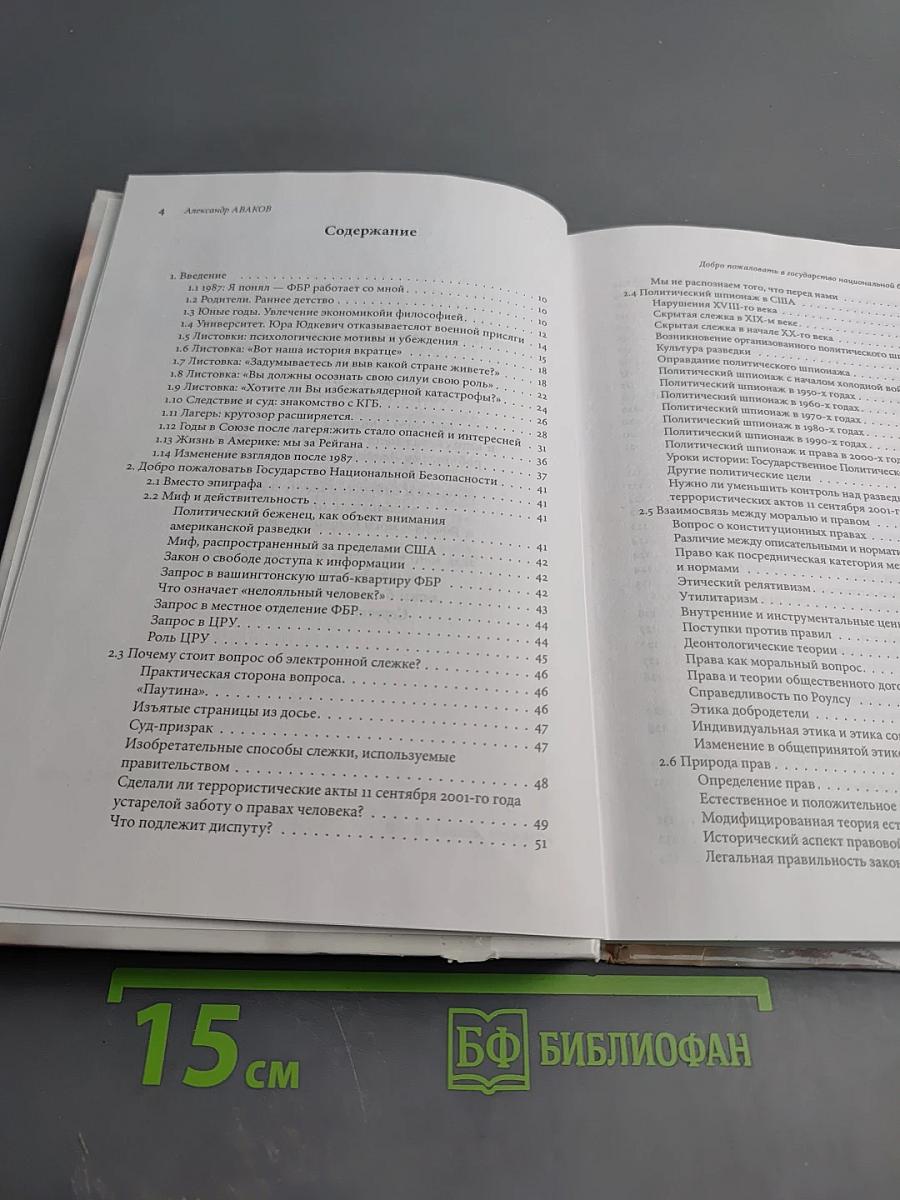 Добро пожаловать в государство национальной безопасности