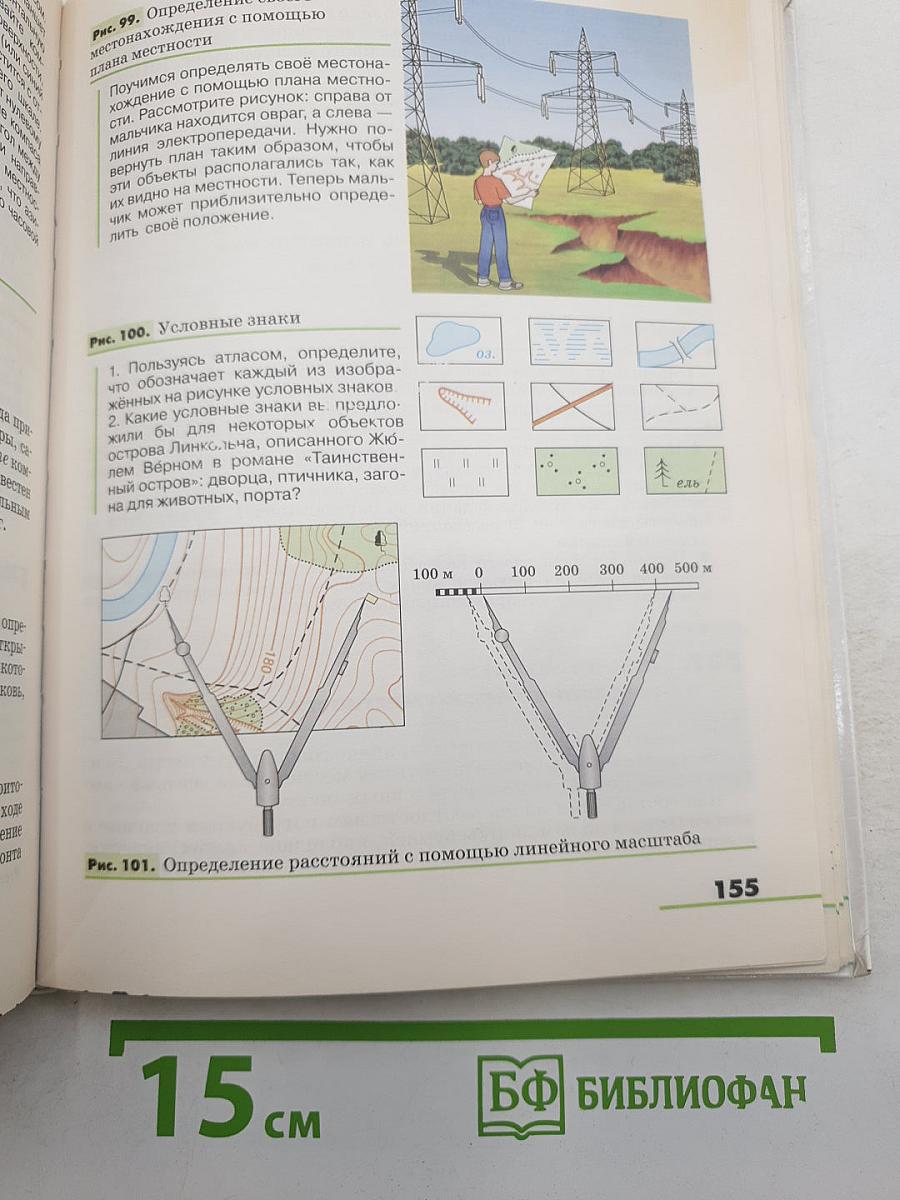 География. Землеведение